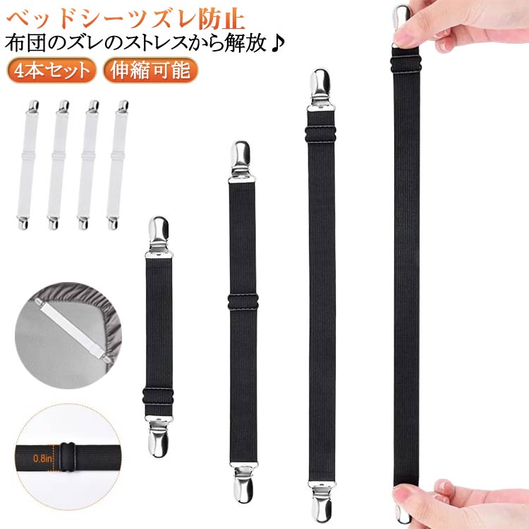 ソファーカバー シーツクリップ ベッド ベッド 滑り止め サスペンダー 布団クリップ 調節可能 シーツ ..