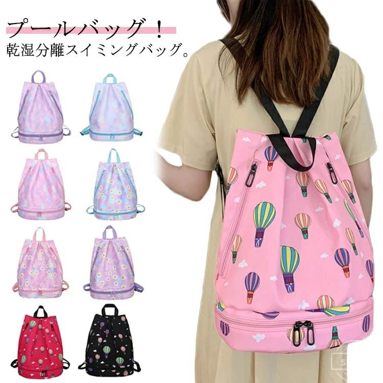 女の子 男の子 撥水 キッズ おしゃれ スイムバッグ シューズケース ナップサック プール 水泳バッグ
