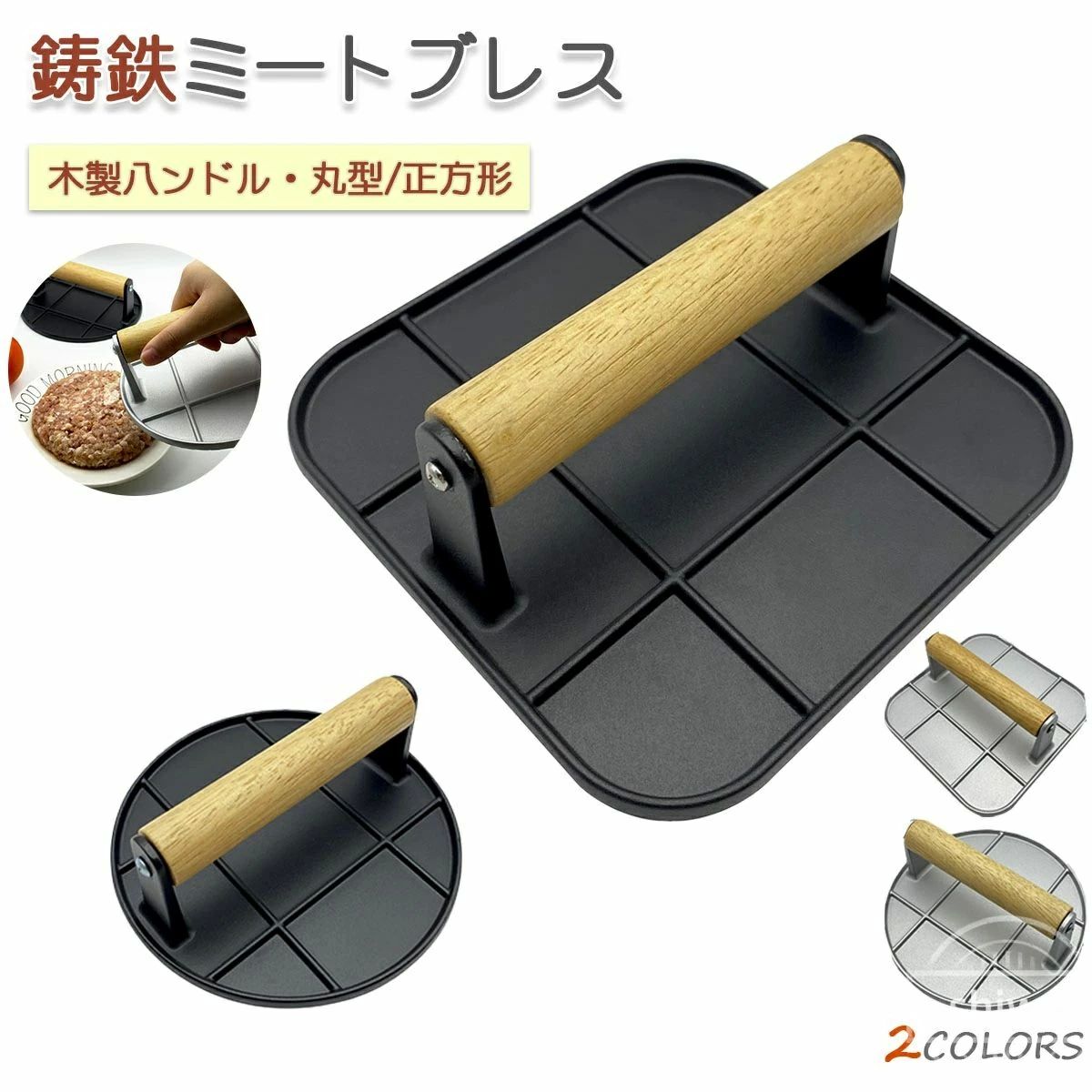 プレス 肉押し板 焼肉用プレス 家庭用 耐熱 木製取手 鉄板焼きツール 溝付き 厚底 無コーティング ハンバーグプレス 丸型 鋳鉄製