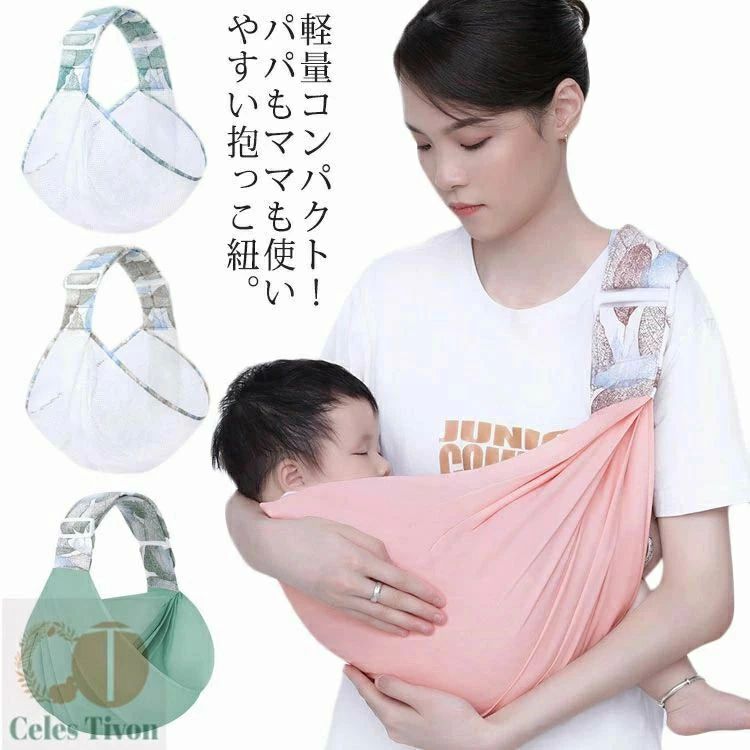 前向き抱 メッシュ 授乳ケープ コンパクト 片手 抱っこ紐 ベビーキャリア 軽量 ギフト パパママ兼用 ベ..