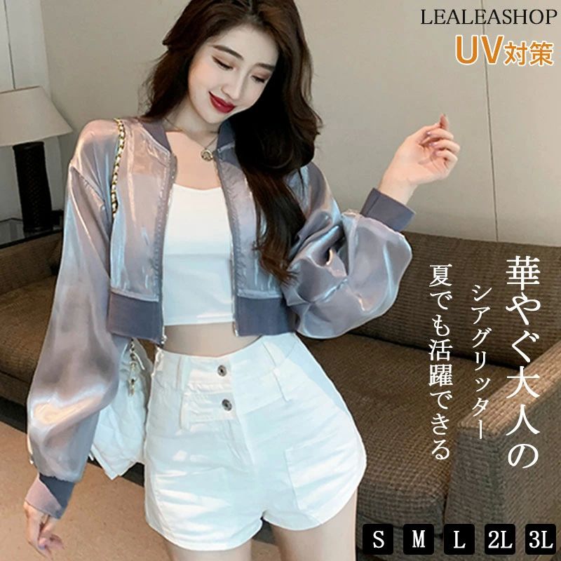 華やぐ大人のシ お洒落 華やか エレガント シアー 透け感 長袖 秋 夏 春 グレー ホワイト レディース ミニ丈ジャケット ブルゾン