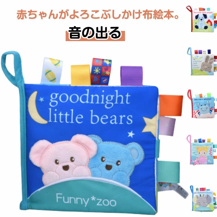 仕掛け絵本 布絵本 赤ちゃん 布えほん 知育玩具 英単語 幼児 幼稚園 保育園 布製絵本 キッズ アニマル ..