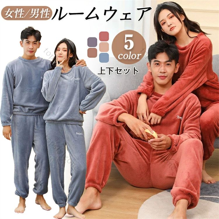 カ おしゃれ ルームウェア レディース ペア 長袖 カップル ペア パジャマ カップル パジャマ ルームウェア ペア 冬 秋 カップル