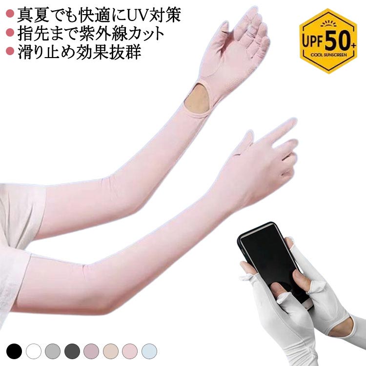 日焼け止め UPF50+ UVカット 腕カバー アームカバー お洒落 uvカット手袋 指先まで ロング 手袋 アーム..
