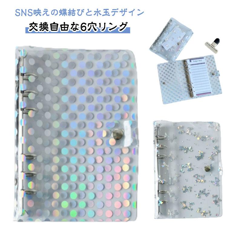 クリ はがせるシール収納 女の子 透明シール帳 キラキラ輝く シール収納 推し活 女の子 防水 バインダー 水玉柄 蝶結び柄 透明シール帳カバー
