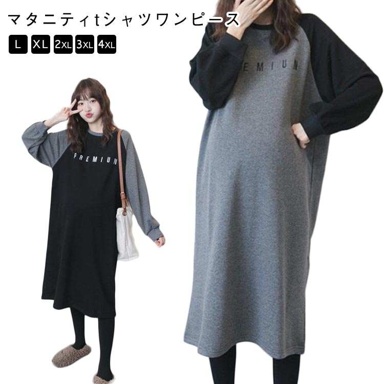 ドロップシ tシャツワンピ カジュアル クルーネック tシャツ ワンピース ロング丈 ワンピ マタニティシ..