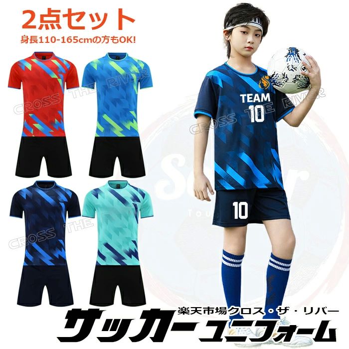 競技会 選手権大会 ウェア ユニフォーム フットサル マーキング 名入れ 上下セット ジュニア キッズ 上..
