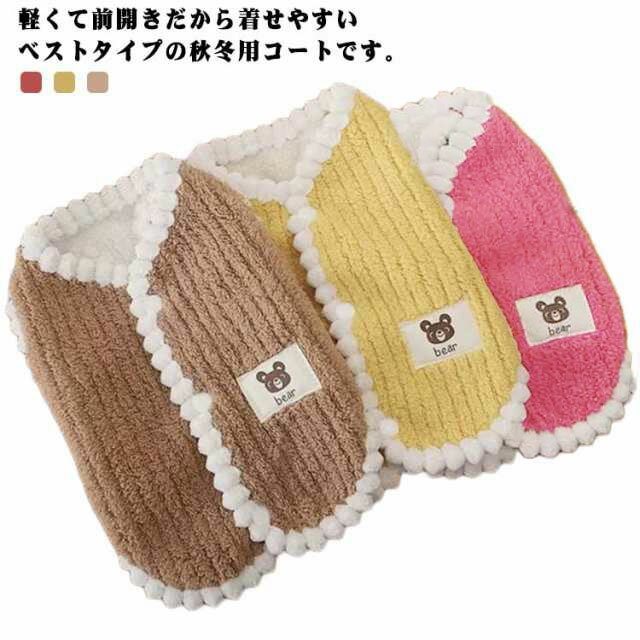 犬用 コート 子犬 パーカー 小中型犬 タンクトップ ドッグウェア 背中開き 犬服 お部屋着 可愛い ジャ..