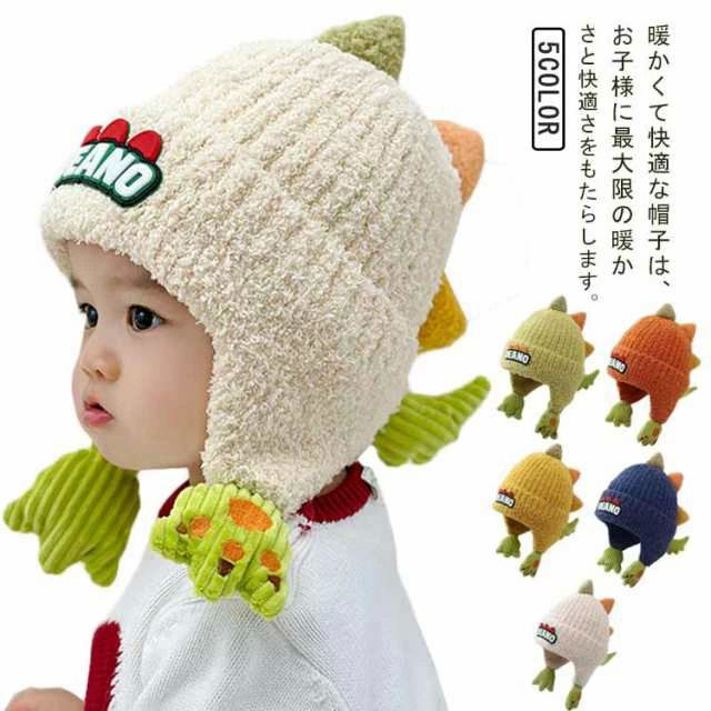 キャップ 耳あて 女の子 男の子 耳保護 赤ちゃん キッズ 恐竜 ニット帽子 秋冬 柔らかい かわいい ニット帽 寒さ対策 ニット帽