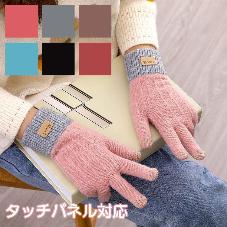 ネイビー グレー ベージュ ギフト プレゼント 手ぶくろ かわいい 寒さ対策 防寒 スマートフォン対応 手袋 レディース スマホ対応