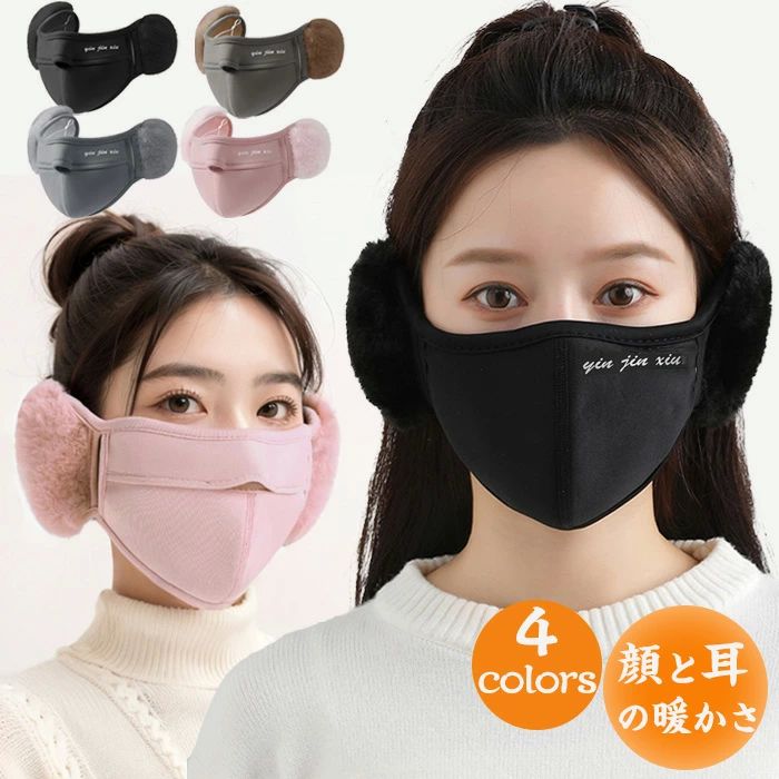 風邪予 防寒対策 通気性 可愛い 柔らか もこもこ レディース 耳カバー イヤマフ イヤーウォーマー 防寒マスク イヤーマフ マスク(4)