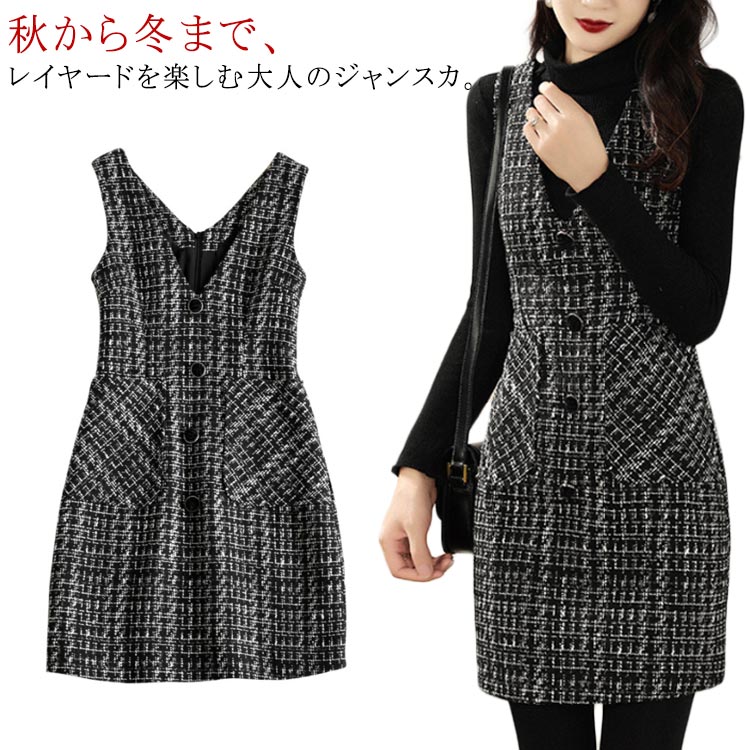 ジャンパー 冬 秋 50代 きれいめ 膝上丈 通勤 厚手 深Vネック 重ね着 ツイード 大人 ジャンパースカート レディース ワンピース
