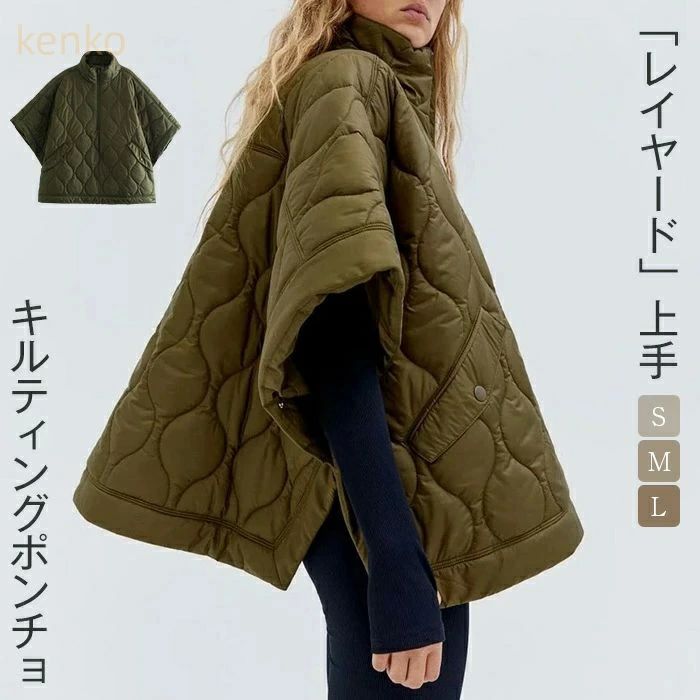 ド トップス ハーフジップ ポンチョ キルティング 中綿ベスト 冬 秋 春 レイヤード ポンチョ 中綿 冬 秋 レディース ベスト 中綿