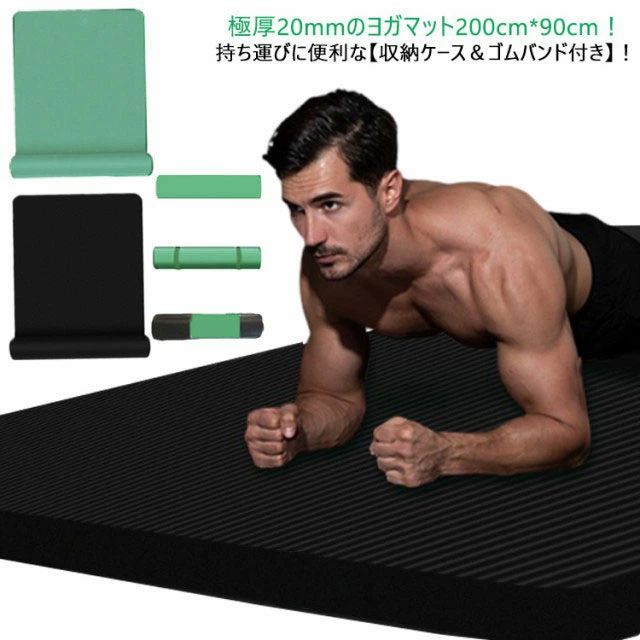 ピラティ 筋トレマット 厚手 付き 20mm 特大 ヨガマット トレーニングマット ストレッチマット 200*90c..