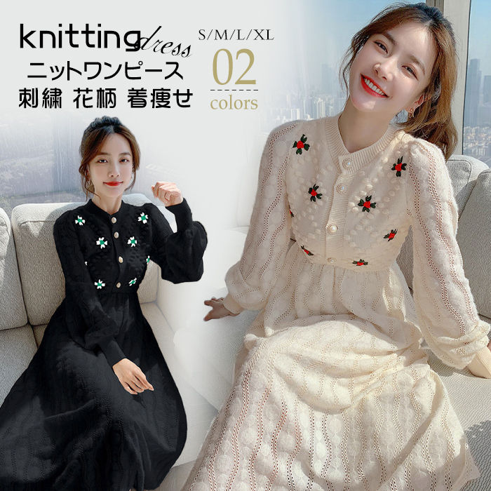 秋 冬 春 レディース ワンピース セーター ロング丈 ロングニット 韓国 長袖 タイト 刺繍柄 花柄 20代 30代 着痩せ きれいめ ロ
