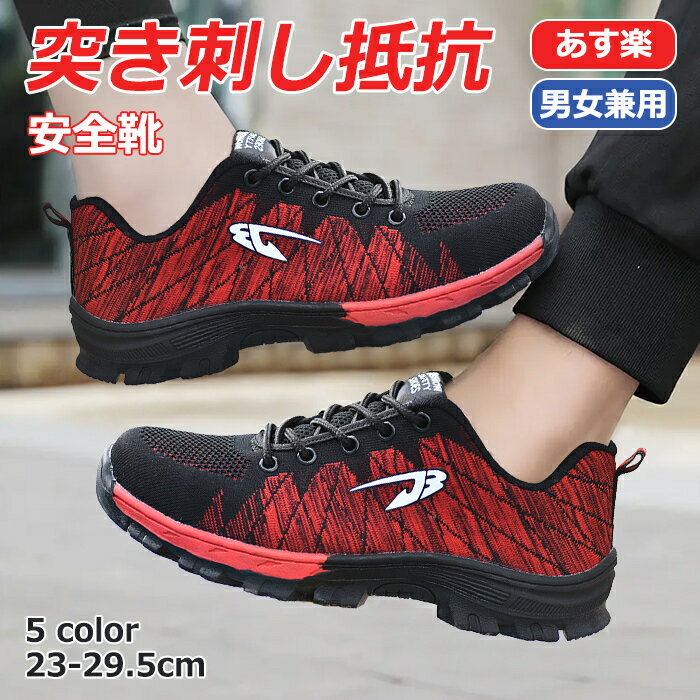 部分あす楽】 安全靴 レディース メンズ 作業用靴 男女兼用 スニーカー ワークブッツセーフティシューズ 作業着 JSAAレベル 耐滑