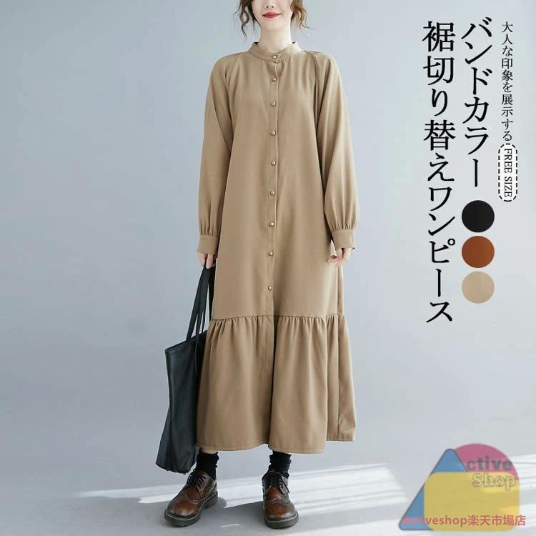 ワンピース 秋冬 きれいめ シャツワンピース プルオーバー ロング バンドカラー バルーン袖 マーメイド フォーマル ロングワンピ