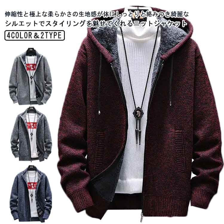 スタン トップス 長袖 ニットセーター 冬 春秋 裏ボア ニットジャケット 裹起毛 ニットカーディガン 前開き カーディガン メンズ