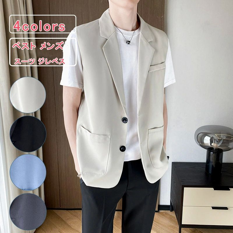 カジュア 成人式 結婚式 ビジネス スリム ノースリーブ スーツ仕立て サイドポケット 衿付き チョッキ ジレベスト スーツ メンズ