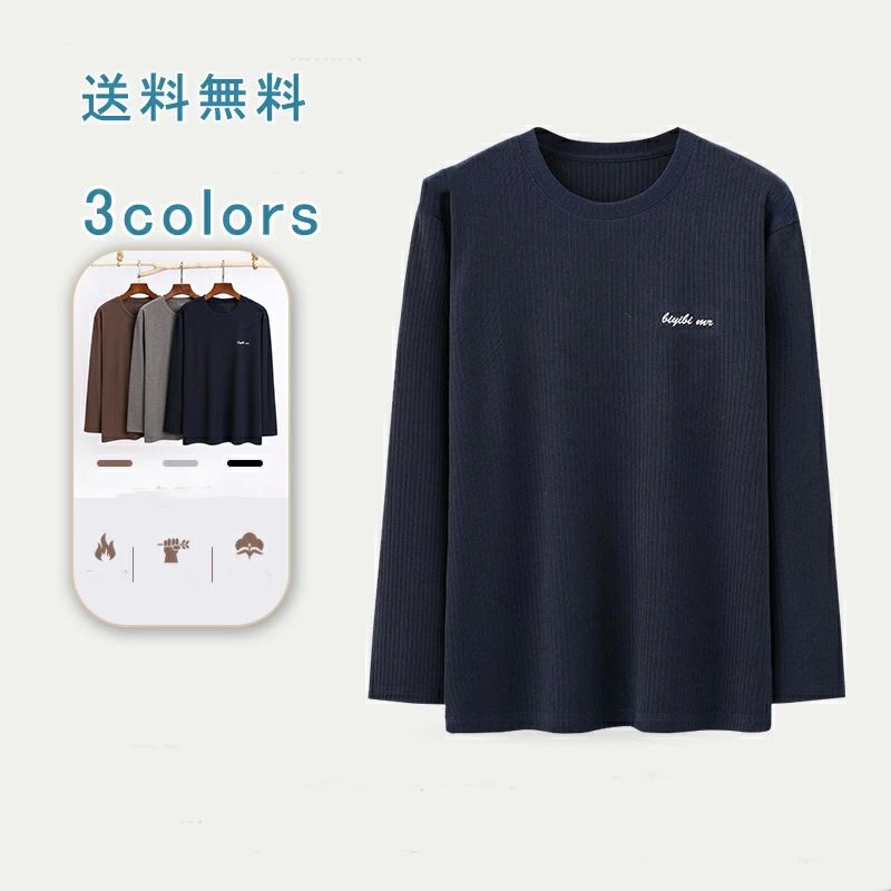 リブ編 コットン 大きいサイズ 男性用 トップス 肌着 インナー ロングT ラウンドネック tシャツ 長袖 カットソー Tシャツ メンズ