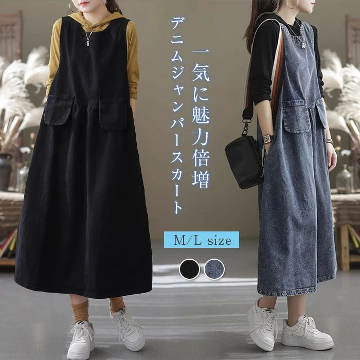 春夏秋冬 無地 ナチュラル ポケット 大きいサイズ デニム サロペットスカート ロングワンピース レディース ジャンパースカート