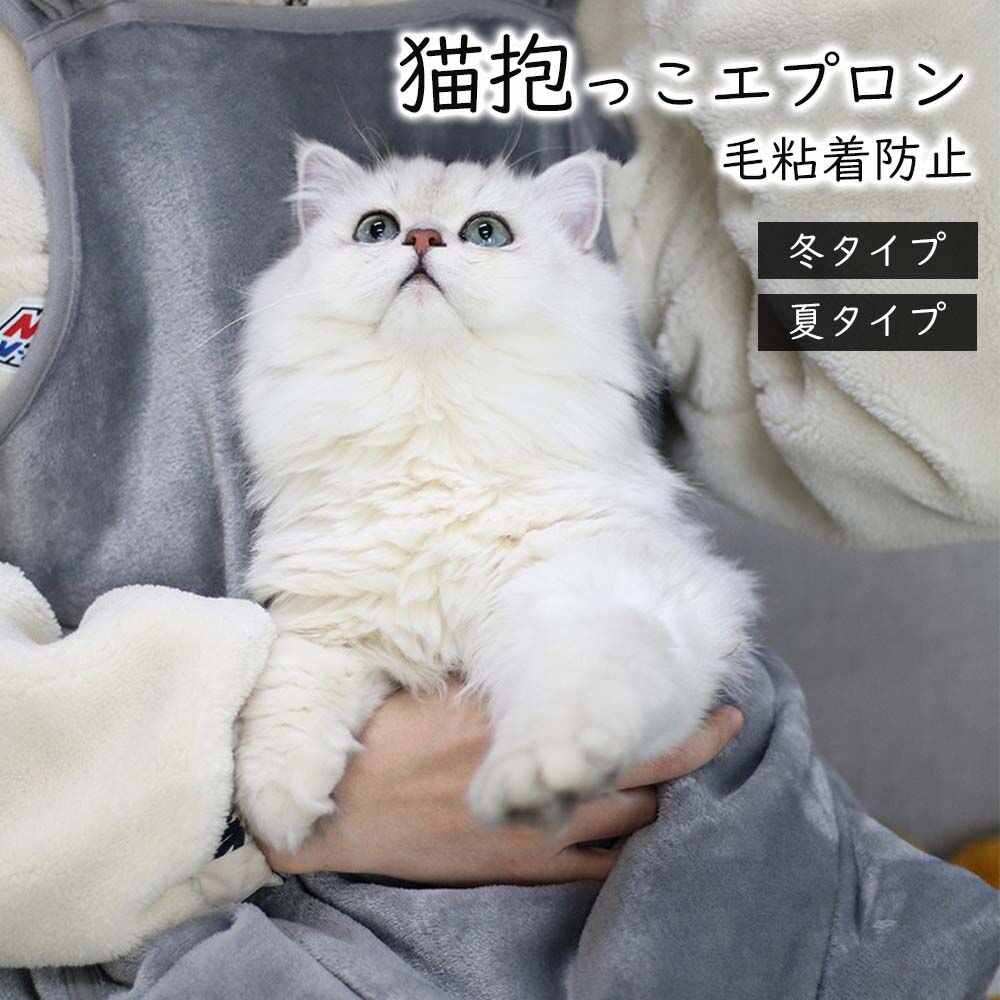 猫を 防粘毛カバー 猫服を抱 猫かきエプロン キャリア 小型犬 ニャンコ 猫 ポケット猫用ペット抱っこエ..