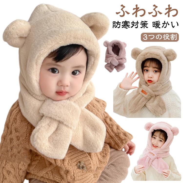 ふわ くま耳 クマ 女の子 男の子 耳付き フードウォーマー 防寒 冬 フード付き イヤーマフ 一体型マフ..