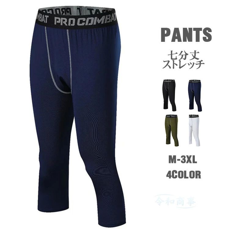 トレー ランニングウェア コンプレッション ショート スポーツ コンプレッションタイツ 伸縮性?吸汗速乾 7分丈 スパッツ メンズ