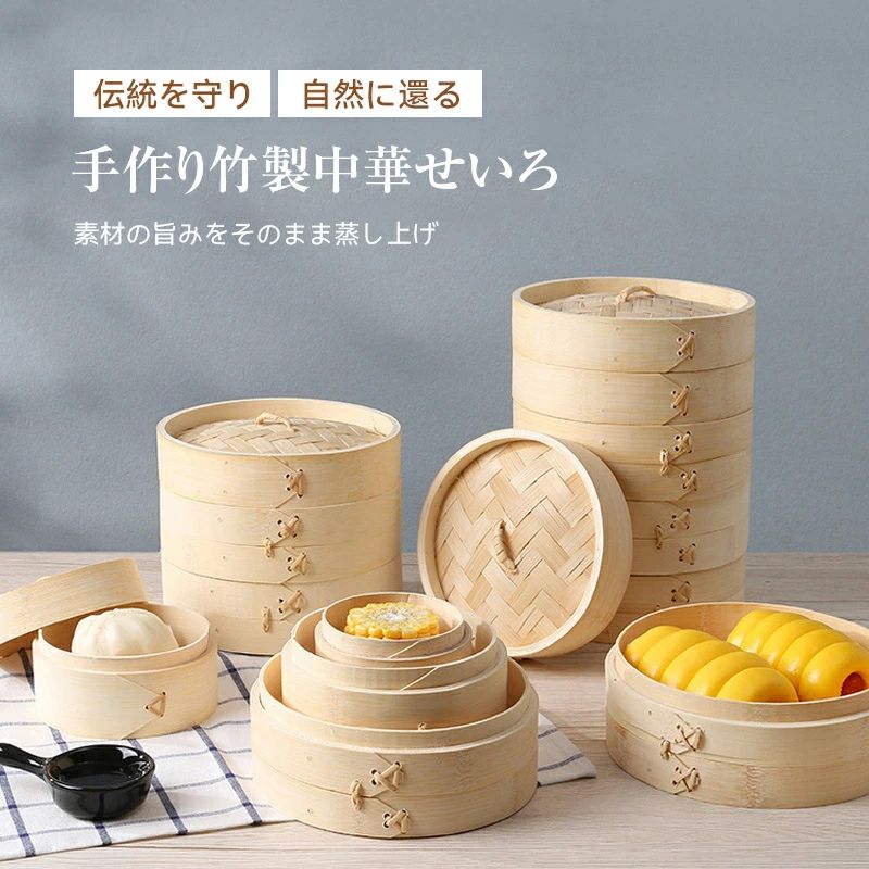 お しゅうまい 茶わん蒸し プリン 温野菜 蒸し板 蒸し器 竹 14サイズ セット 受け台 せいろ 蒸し セイ..