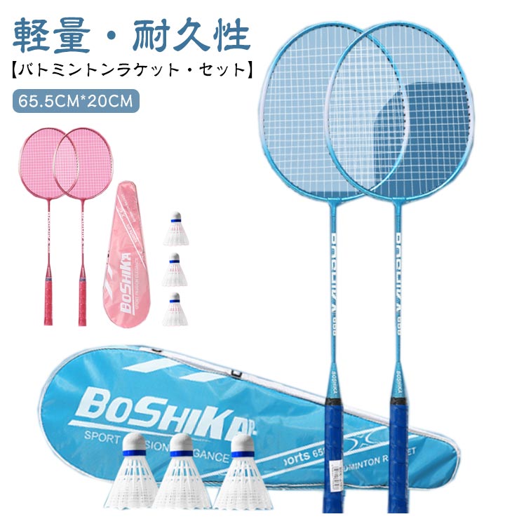 練 頑丈 収納ケース シャトル3個 ダブルラケット 軽量 子供用 トレーニング用 室外 室内 初心者向け バトミントンラケット 頑丈