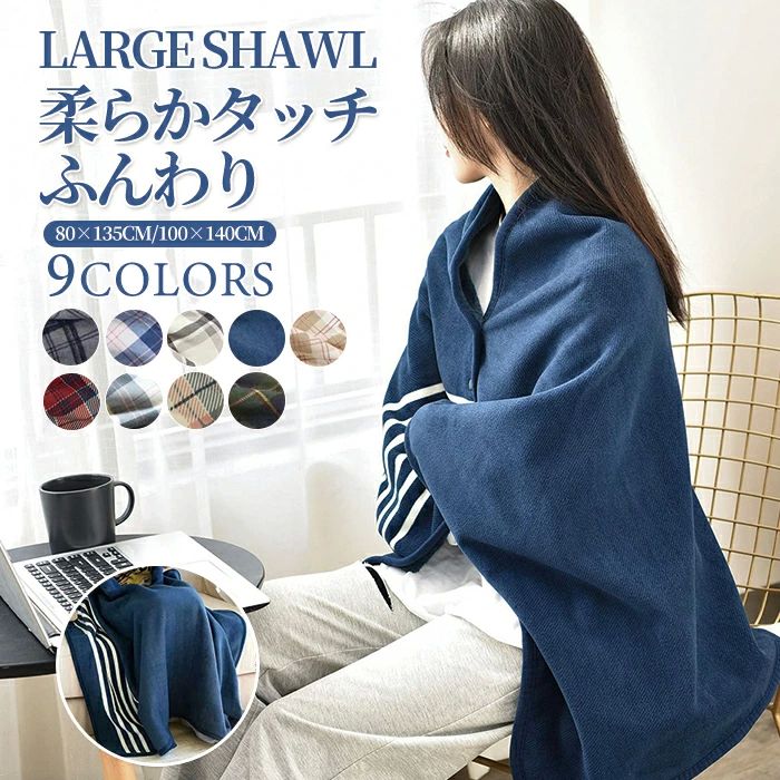 ひざ掛け ボタン付き ストール大判 ふわふわ 北欧 ポンチョ 着る毛布 レディース ショート 肩掛け 裏起..