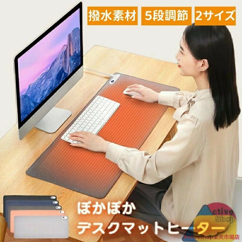 卓上 パネルヒーター デスク 手元 ヒーター マウスマット デスクマット デスクパット 学習机マット 机 ぽかぽか テレワーク 暖房