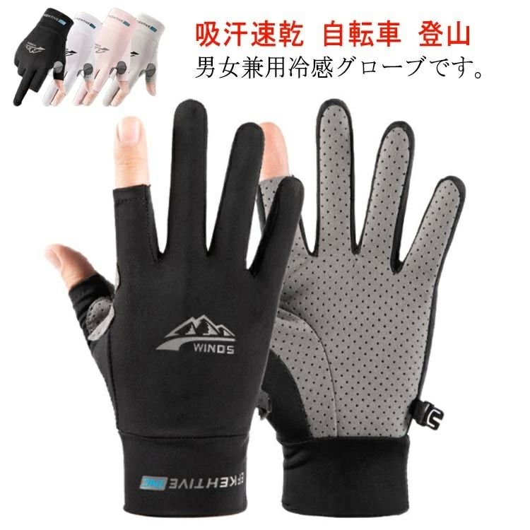 春夏 スポーツ ゴルフ グローブ バイク 手袋 冷感 グローブ uvカット ひんやり グローブ 両手 レディース