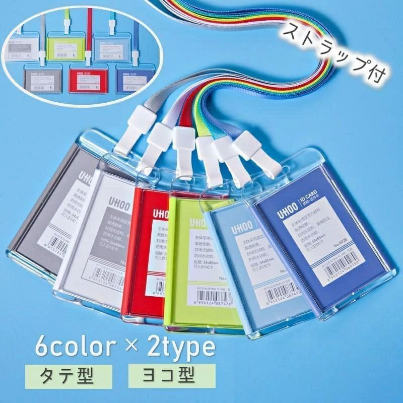 身分証ケース スタンダード シンプル 定期入れ 首掛け ネックストラップ付 パスケース ハードケース 横..