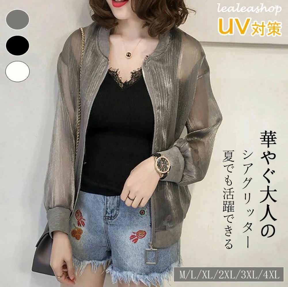 華やか エレガント シアー 透け感 長袖 秋 夏 春 シルバー グレー シアージャケット レディース ジャケット ブルゾン アウター
