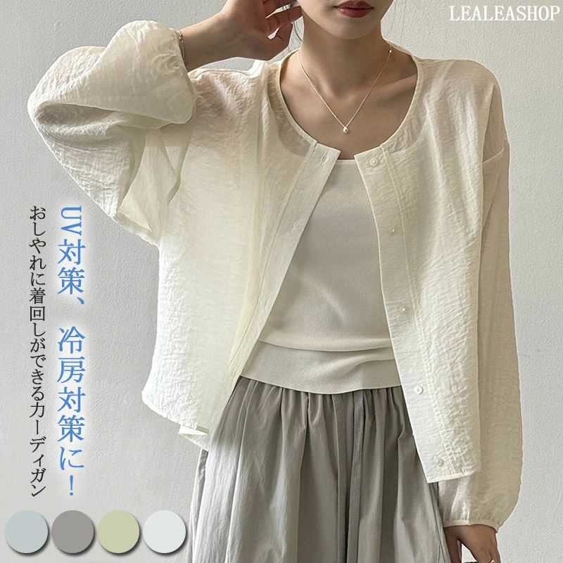 紫外線 冷房対策 トップス ブラウス UVカット 透け感 長袖シャツ カーディガン シアーシャツ 薄手 パーカー レディース UVカット
