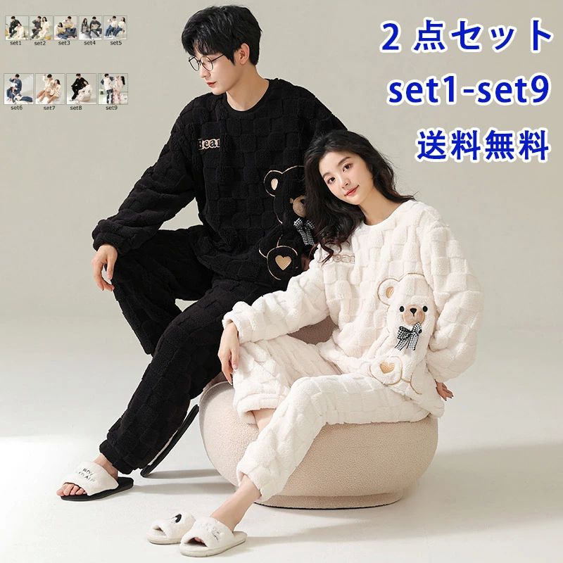 大 あったか 暖かい 秋冬 長袖 裏起毛 上下 部屋着 もこもこ 冬 レディース メンズ ルームウェア 肌触りがよい ペア 上下セット