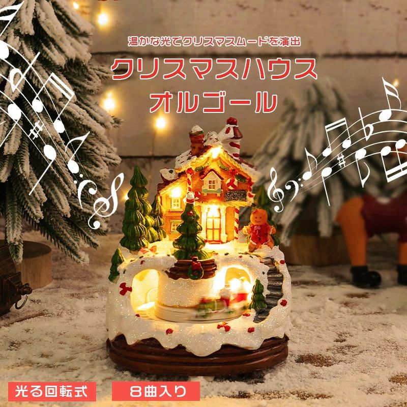 誕生 子供 クリスマス雑貨 LEDライト ツリー サンタ インテリア 光る 回転式 オルゴール ミュージックボックス イルミネーション