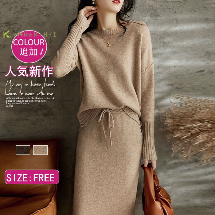 お ニットカーディガン スカートスーツ（セーター+スカート） 秋冬 レディースニットセットアップ セットアップ秋冬 レディース