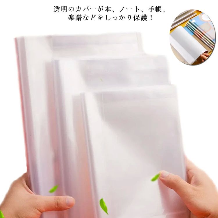 本 ソフトカバー クリア 本用ビニールカバー ビニールブックカバー 防汚 防水 A4 漫画 透明ラミネートフィルム コミックカバー