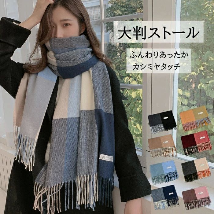チェッ ブロック マフラー ショール ブランケット ひざ掛け 防寒 大判ストール 秋冬春 厚手 200×70cm ..