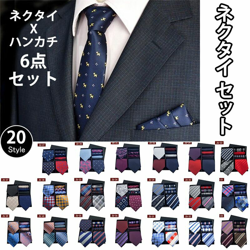 礼 慶事用 披露宴 結婚式 成人式 就職 卒業式 フォーマル メンズ ビジネス お買得 シルク ハンカチ チーフ 高級 20タイプ セット