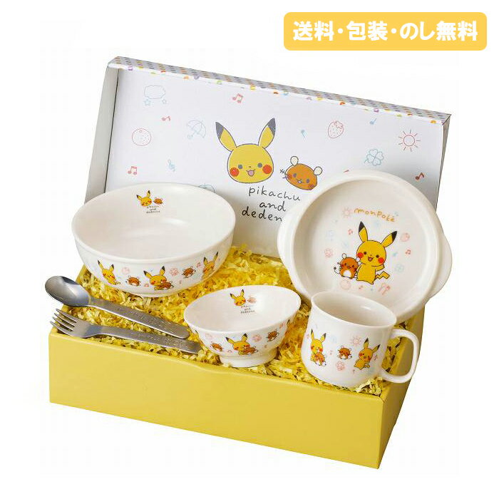 送料無料【モンポケ 食器】　子供用　ポケットモンスター　日本製 キャラクター食器 ギフト お祝い お誕生日 プレゼント＜B5＞