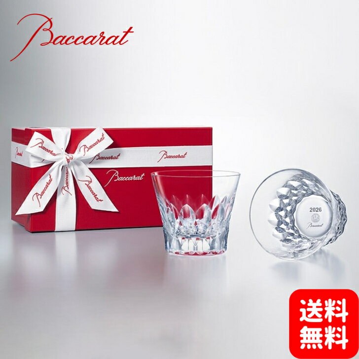 Baccarat バカラ ダリア タンブラー 2客 2026年限定