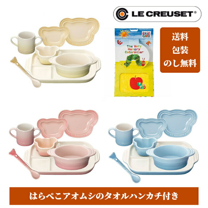 出産祝い ベビー食器セット 子供食器セット 送料無料 ベビー食器 包装無料 日本正規販売品 ルクルーゼベビー のし無料 ル クルーゼ 祝御食初 のし無料 ル クルーゼ ベビー テーブルウェア 7点セット Le Creuset Baby ベビ 出産祝い 子供食器セット 誕生日