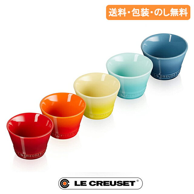 送料無料 包装無料 のし無料【ル・クルーゼ ネオ・ボールSサイズ (5個入り) レインボー】ルクルーゼ ネオボールS ギフト プレゼント 贈り物 贈物 皿 食器セット プレート 取皿 引越祝い＜A5＞ 133のサムネイル