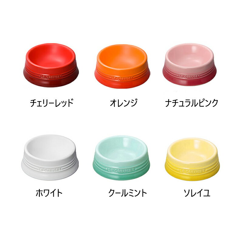 ■正規代理店品■【ル・クルーゼ　ペットボール（S）】ルクルーゼ　LE CREUSET 猫 犬 餌皿 フードボウル ペット 食器 猫 食器 フードボウル 犬 leczzz(BR0)