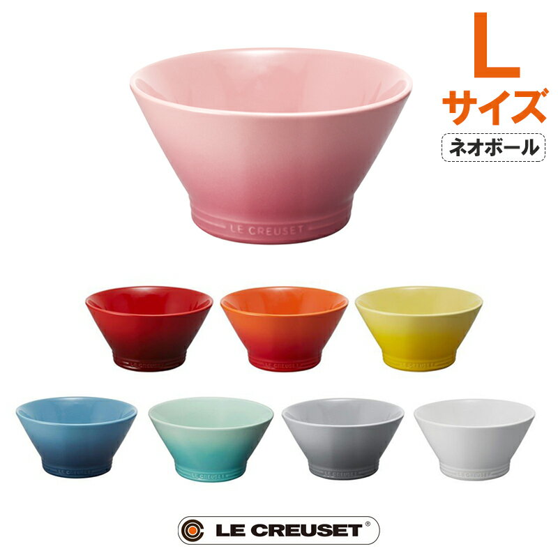▲ポイント2倍・10％OFFクーポン：19日20時〜▼■正規代理店品■【ル・クルーゼ　ネオ・ボール（L）】ルクルーゼ　LE CREUSET　皿 ネオボウル ネオボール ネオ・ボール 食器leczzz(BR0)　オブロング　プレート