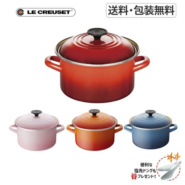 送料無料 包装無料 のし無料【ル・クルーゼ　EOS キャセロール 20cm】チェリーレッド オレンジ マリンブルー シェルピンク＜A4＞ 133のサムネイル