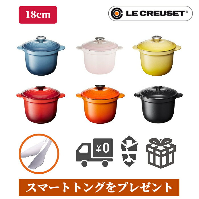 送料無料 包装無料 のし無料【ル・クルーゼ ココット・エブリィ 18cm】ココットエブリィ18 ルクルーゼ 結婚祝い 出産祝い 新築祝い 引越し祝い 引っ越し祝い 引越祝い 両手鍋 133